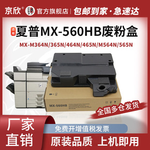 464N 5621r废粉收集盒 560HB 565N M564N 465N复印机墨粉碳粉回收盒MX 365N M364N 561废粉盒 适用夏普