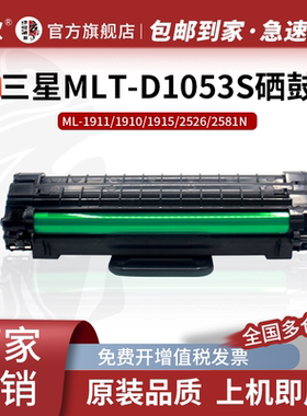 京欣适用三星scx4623f硒鼓mlt-d1053s ML1911 1910 1915 2581n 2526 scx-4623fh 4601打印机4600 sf-651p墨盒
