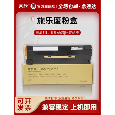 富士胶片C3070C3570废粉盒