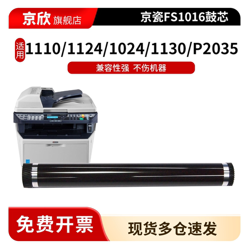 京欣 适用京瓷FS1016 1110 1124 1024 1028  1130 1320 1300 P2035 M2035 M2530进口鼓芯 感光鼓芯