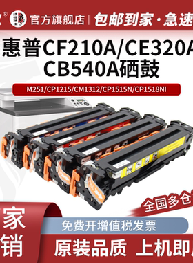 适用惠普M251N硒鼓M276nw HP200 131A cp1215 CM1312 cm1415 CP1525n打印机CF210A墨盒CB540A粉盒CP1515/1518