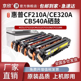 cp1215 131A CM1312 cm1415 1518 惠普M251N硒鼓M276nw CP1525n黑彩打印机CF210A墨盒CB540A粉盒CP1515 HP200