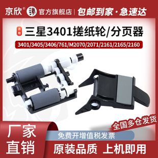 适用三星3401搓纸轮 3405 3406 M2070 2071 2020进纸轮分页器 进纸轮组件2161 2165 2160