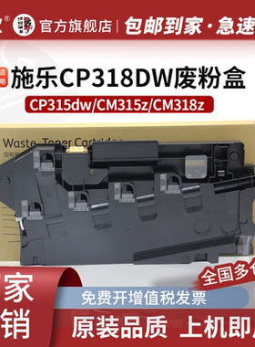 京欣适用富士施乐CP318dw废粉盒DocuPrint cm318z cp315dw打印机墨盒硒鼓CM315z回收废粉仓CP318w收集器