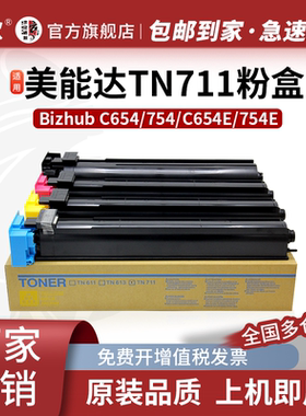 京欣TN711大容量粉盒 适用柯尼卡美能达Bizhub C654 C754 C654E C754E墨盒 复印机碳粉盒 打印机墨粉盒