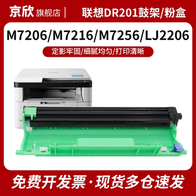 京欣 适用联想M7206w硒鼓M7216nwa LT201 Lj2205兄弟1618w粉盒TN1035 DCP1608 HL1208打印机MFC1919nw LJ2206