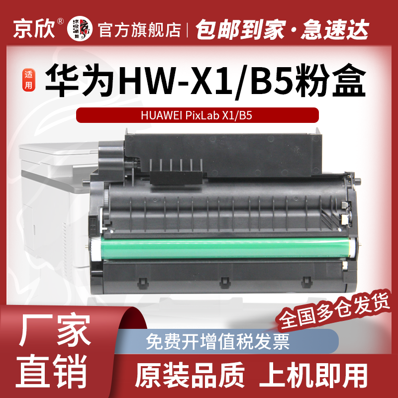 适用原装华为X1打印机粉盒PixLab X1黑白激光多功能HUAWEI硒鼓pixlabx1成像鼓墨盒F1500碳粉盒X15000墨粉盒B5