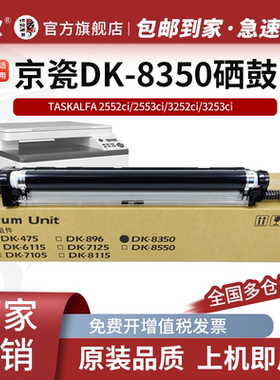 适用京瓷2552ci套鼓 DK-8350鼓架 TASKalfa 3252ci 2553ci彩色复印机硒鼓3253ci 3554ci成像鼓 显影组件