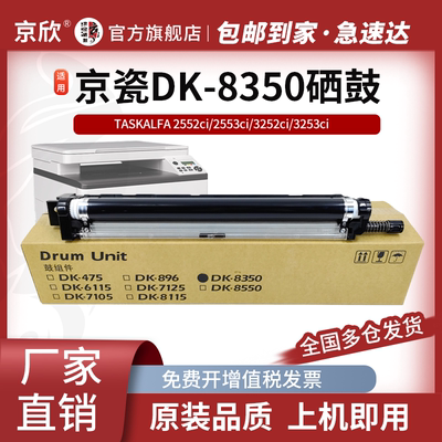 适用京瓷2552ci套鼓 DK-8350鼓架 TASKalfa 3252ci 2553ci彩色复印机硒鼓3253ci 3554ci成像鼓 显影组件