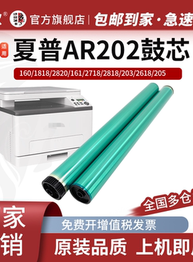 夏普AR202原色鼓芯 AR161 1818 2718 3818 4818感光鼓芯 单鼓2818/203/2618/205/ 1820/2616/2620/2918/200