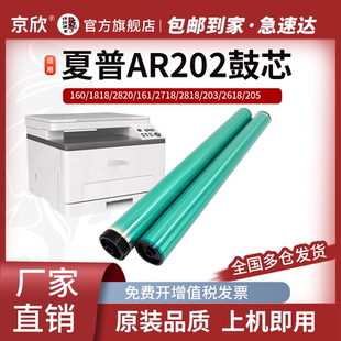 3818 203 AR161 2718 2620 200 夏普AR202原色鼓芯 2616 4818感光鼓芯 1818 205 2618 单鼓2818 2918 1820
