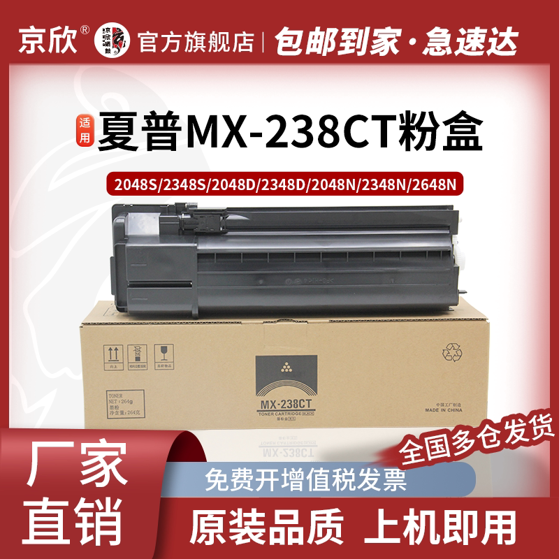 京欣适用夏普MX-238粉盒2348墨粉