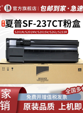 京欣SF-237CT大容量粉盒 适用夏普SHARP SF-S201S 201N 261N复印机墨粉盒 SF-238CT碳粉盒 墨粉 SF237CT碳粉