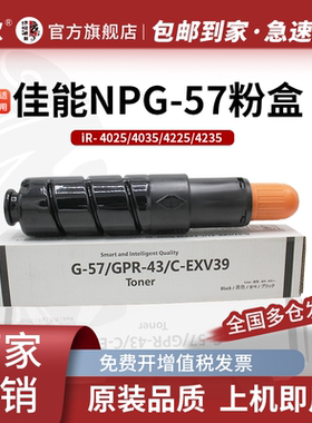 京欣NPG-57大容量粉盒 适用佳能IR-ADV 4025 4035墨粉盒4225 4235墨粉筒4051复印机碳粉墨粉G57硒鼓墨盒