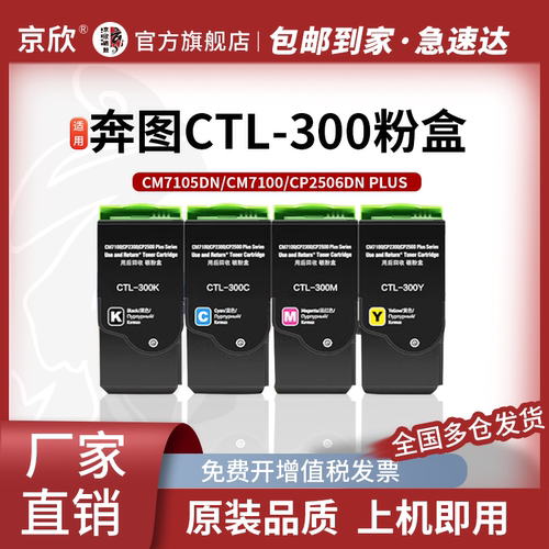 奔图大容量CTL-300硒鼓粉盒
