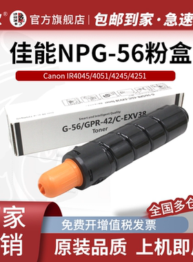 适用佳能NPG-56粉盒iR-ADV 4045/4051墨粉筒4245/4251复印机碳粉墨粉G56打印机硒鼓墨粉盒一体机黑色墨盒京欣