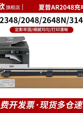 适用 夏普AR2348/2048/2648N/3148N充电架BP-M2322R/M2522R/M2822R/M3122R S201N S261 S233R 充电网架MX238