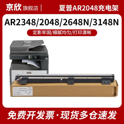 适用 夏普AR2348/2048/2648N/3148N充电架BP-M2322R/M2522R/M2822R/M3122R S201N S261 S233R 充电网架MX238
