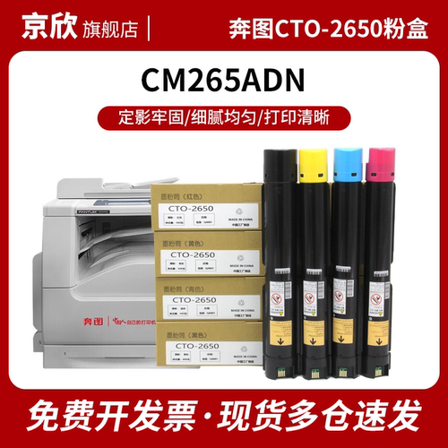 京欣适用奔图CM265ADN粉盒 CTO-2650H粉筒CM265墨粉盒CDO2650彩色打印机硒鼓CWT-2600废粉盒 碳粉
