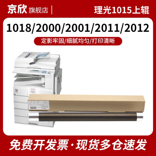 适用理光1015定影上辊