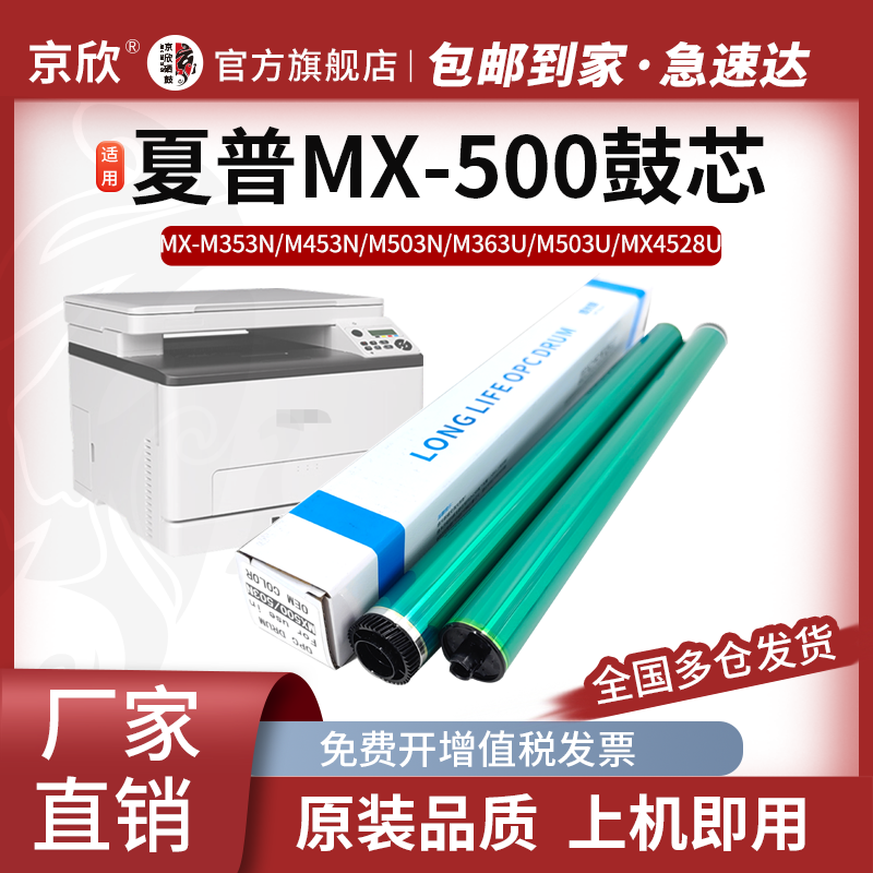 适用 夏普MX500 鼓芯 MX M353N M453N M503N M363U M453U M503U MX4528U 硒鼓OPC 感光鼓芯
