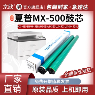 M363U 夏普MX500 M453N 适用 M453U 硒鼓OPC MX4528U 鼓芯 感光鼓芯 M353N M503U M503N