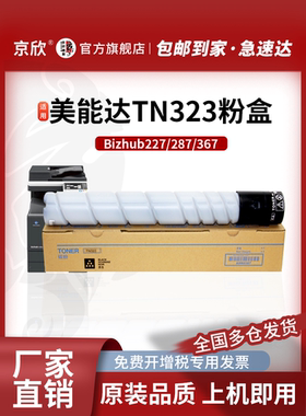 适用柯尼卡美能达287粉盒TN323墨粉bizhub 224 284 364 e 227 367 7528 7522 7536碳粉 震旦AD289S 369S粉盒