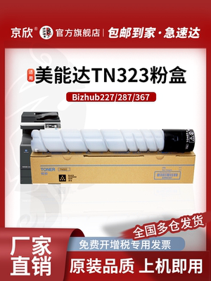 适用柯尼卡美能达287粉盒TN323墨粉bizhub 224 284 364 e 227 367 7528 7522 7536碳粉震旦AD289S 369S粉盒