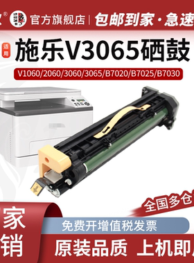 适用富士施乐DCV3065套鼓V 1060 2060 3060 3065五代感光鼓 AP2560 3060 3560硒鼓 B7020 B7025 B7030鼓组件