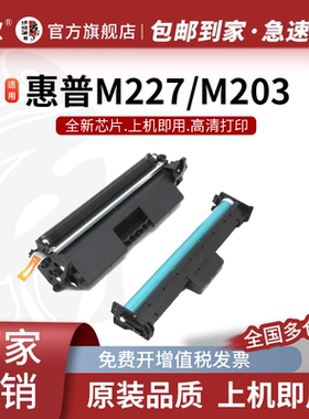 适用惠普m227fdw硒鼓 CF230a粉盒 m203dw/dn m227d/sdn/fdn打印机墨粉 cf232a鼓架 CF230X碳粉盒 hp30a墨盒
