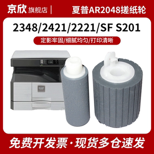 2322 2348 S201 适用夏普AR2048 2522 分页轮 2221 3148S第一纸盒搓纸轮 2421 进纸轮分离轮 2648N S201N