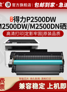 适用得力m2000dw硒鼓m2500d T1 T2易加粉M2020 P2020 P2500 P2000 DNW DN ADW 2000 ADN AD WNW 墨盒京欣粉盒