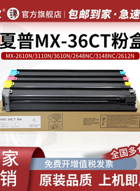 京欣MX-36CT粉盒 适用夏普2618NC粉盒3618NC碳粉盒3118NC墨盒2648NC 3640N 2612N 2610N 3110N墨粉盒MX36粉筒