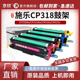 京欣适用 富士施乐cp318dw鼓架DocuPrint CM318z CP315dw硒鼓CM315z 感光鼓 鼓架 套鼓