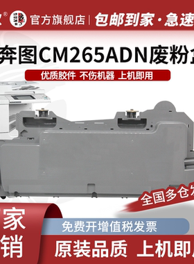 适用 奔图CM265ADN废粉盒CWT-2600废粉仓CM260 CM310 CM410 ADN复印机碳粉回收盒CM270 CM330 CM420ADN收集器