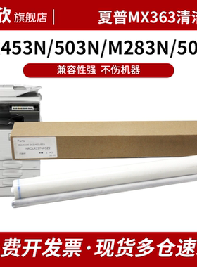 适用夏普MX363定影清洁纸 MX 453N 503N M283N 453N 503U 453U 4528 363N 363U AR 4528 油布 定影油纸组件
