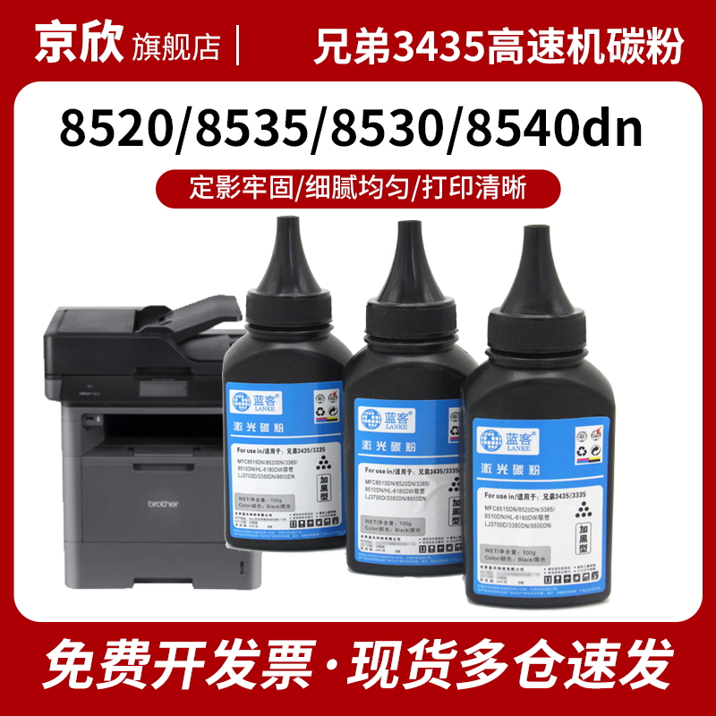 适用 兄弟8520 8535碳粉MFC-8530 8540dn TN-3435粉盒 HL-5595 5580d 5585 5590dn墨粉 联想LJ3700 3380瓶粉