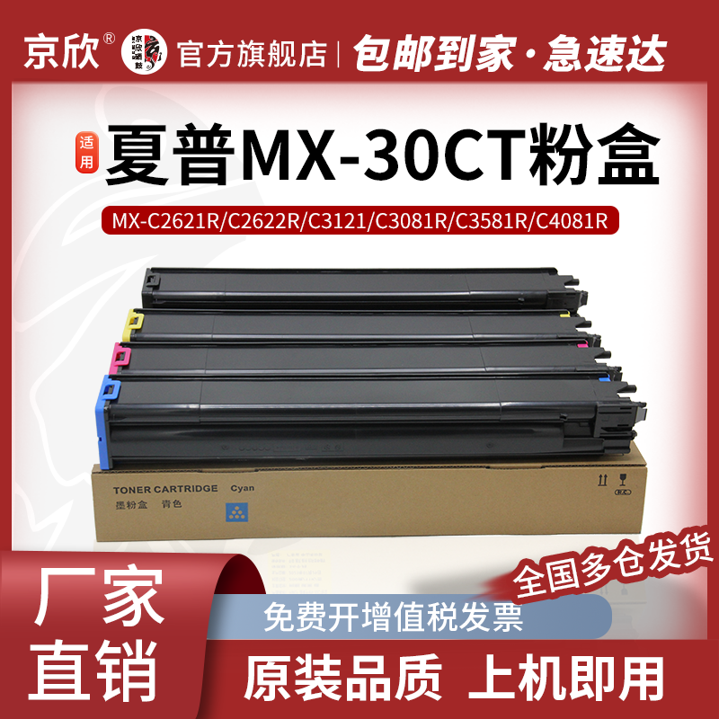 夏普MX-30CT粉盒大容量MX-60CT