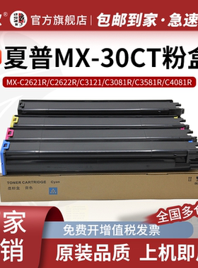 京欣MX-30CT粉盒 适用夏普C2621R C3121R复印机碳粉C4081 3581 3081墨粉 4082R 2651碳粉 MX-60CT 大容量粉盒