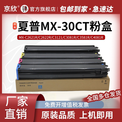 夏普MX-30CT粉盒大容量MX-60CT
