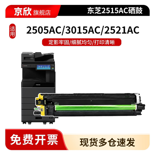 适用东芝2515AC硒鼓2505AC 3505AC 4505AC套鼓3005AC 5005 3515含显影仓载体4515 3015 5015 2615 2021 2521