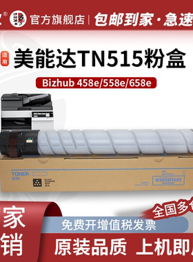 京欣TN515粉盒适用柯尼卡美能达Bizhub 458e墨粉558e碳粉盒658e黑色墨粉 美能达TN515黑色 大容量粉盒