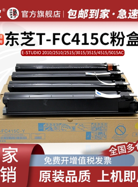 京欣T-FC415粉盒 适用东芝2010AC/2510AC/2515AC/3015AC/3515AC/4515AC/5015AC碳粉 联想Lenove2510硒鼓粉盒