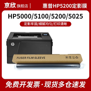 3980 5000 3910 3900 TDN佳能LBP3500 5100打印机加热膜5200N M5035 M5025 适用惠普HP5200定影膜5200L
