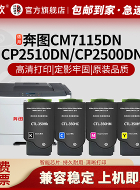 适用奔图CTL350H CM7115DN墨盒 CP2510DN打印机粉盒硒鼓CM7100FDN CP2500DN智享版CM5055DN彩色墨粉盒废粉盒