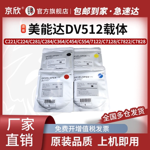 适用柯美DV512原装分装载体c454 c554 c224 c284 c364铁粉显影剂221 281 7122/C7128/C7822/C7828