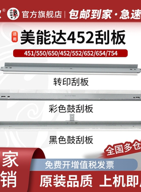 适用柯尼卡美能达C451 452 552 652 654 754 鼓刮板 刮刀 彩 转印刮板550 650 刮刀片