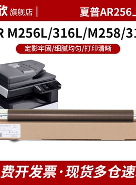 适用 夏普AR M256L 316L定影上辊M257 M258 317 318 260 264N 261 310 M311 316 M354 M356 M2648 3148加热辊