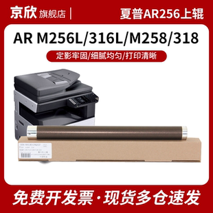 318 M354 夏普AR 260 317 316L定影上辊M257 M356 316 264N M2648 310 M258 M311 M256L 适用 3148加热辊 261