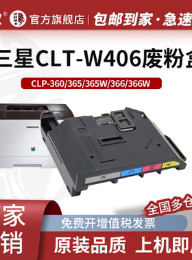 适用三星   CLT-W406废粉盒 C410w C460fw CLP-360 365w 366w CLX-3300 3305w 3306fn 废粉墨粉回收盒 废粉仓